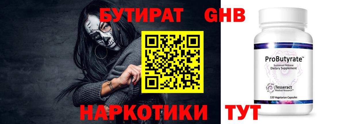 Бутират  Бутират оксана  Вход с VPN  Красногорск 