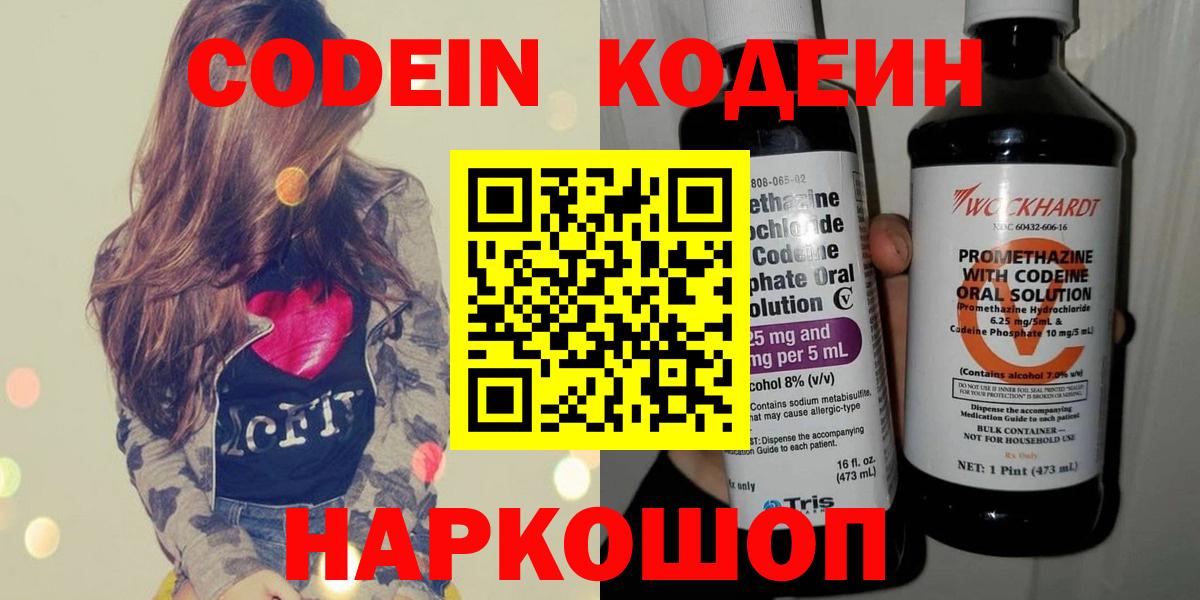 Кодеин напиток Lean (лин) Красногорск