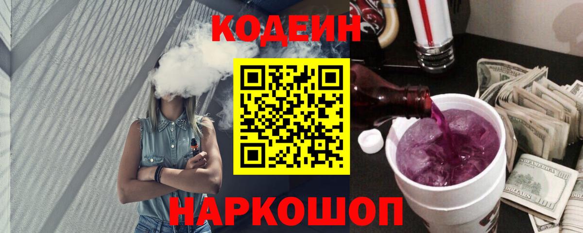 Codein напиток Lean (лин)  Кодеин напиток Lean (лин)  Красногорск  Вход с VPN 