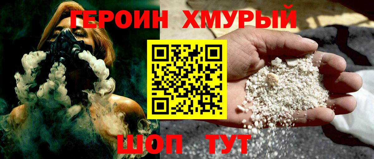 Красногорск  ГЕРОИН герыч  Вход с VPN 