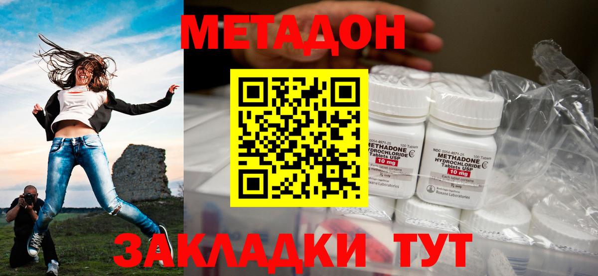МЕТАДОН methadone  МЕТАДОН methadone  Вход с VPN  Красногорск 